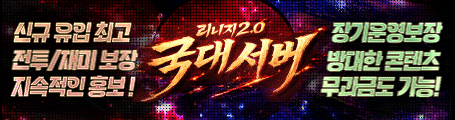리니지 국대서버